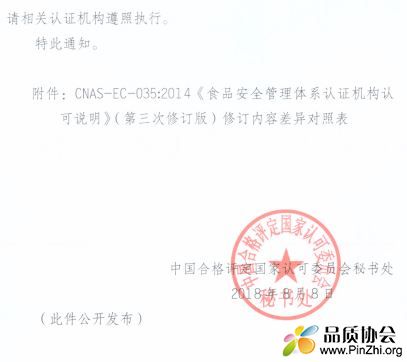 ISO 22000-2018认证标准换版的认可转换说明.JPG