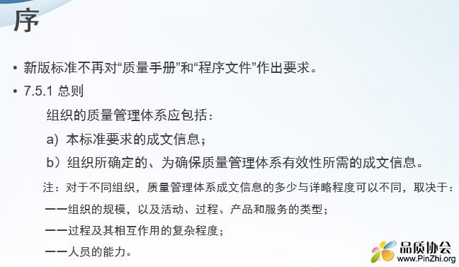 ISO9001-2015 质量管理体系文件编写培训