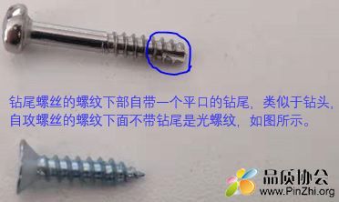 钻尾螺丝(Self Drilling Screws)和自攻螺丝(Tapping Screw)的区别