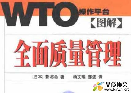 全面质量管理