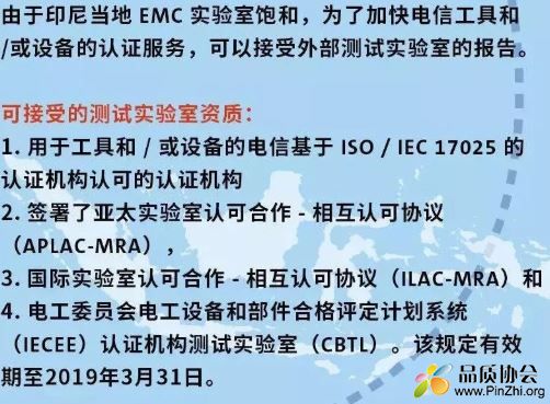 印度尼西亚可接受的EMC测试实验室资质