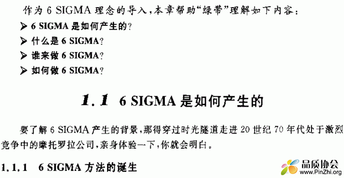 六西格玛实施技巧：绿带读本和六西格玛核心教程：黑带读本