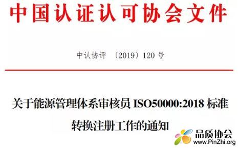 能源管理体系审核员 ISO50000-2018标准