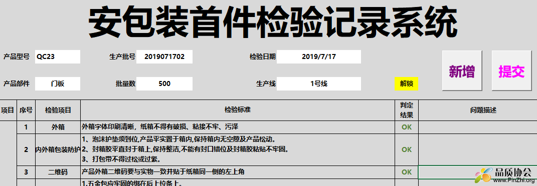 首件检验记录系统