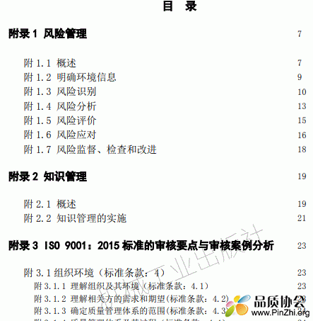 ISO9001:2015内审员实战通用教程书籍附录 (207页)