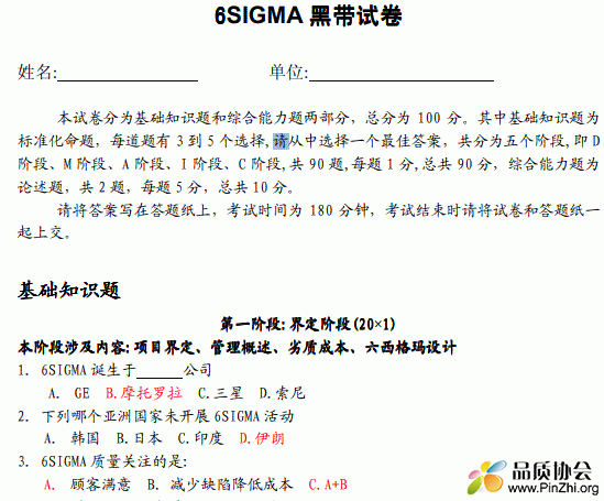 6SIGMA 黑带试卷