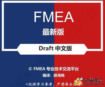 新版FMEA.JPG