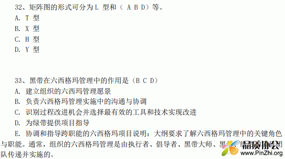 2019年中质协六西格玛黑带考试备考练习题.GIF