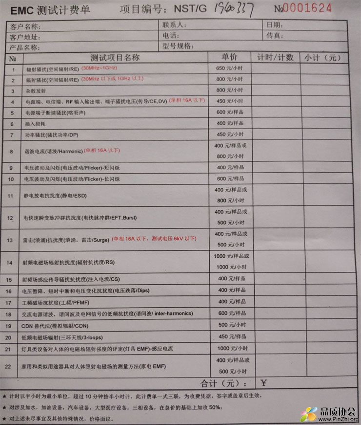 EMC测试费用真贵啊