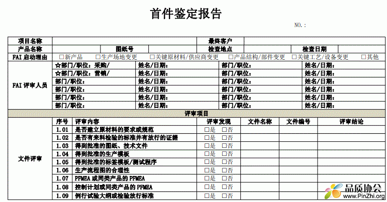 TS22163-2017首件鉴定报告