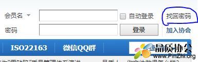 品质协会论坛“找回密码”功能
