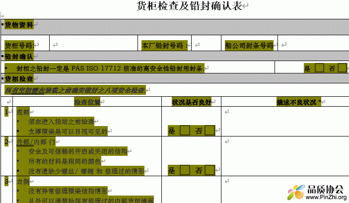 货柜货车检查及铅封确认表