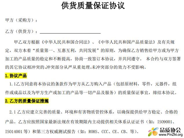 供货质量保证协议