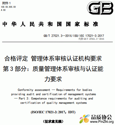IEC 17021-3-2017