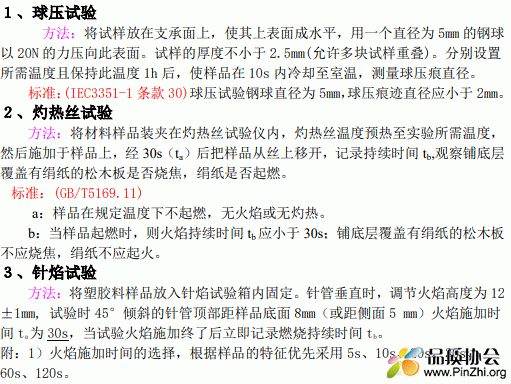 零部件寿命检测标准