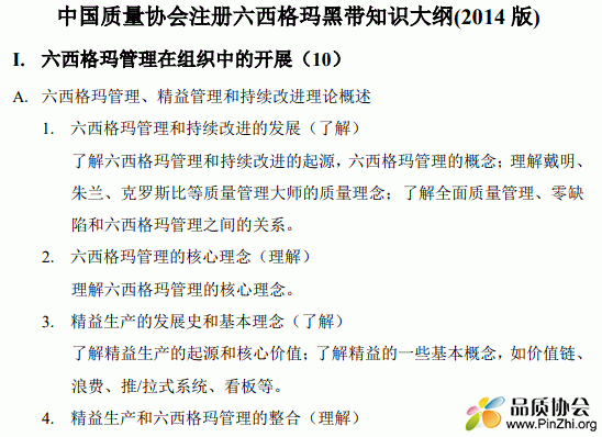 六西格玛黑带考试大纲