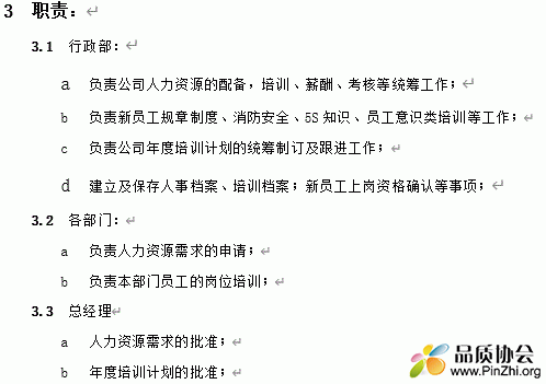 人力资源控制程序