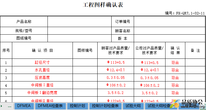 工程图样确认表