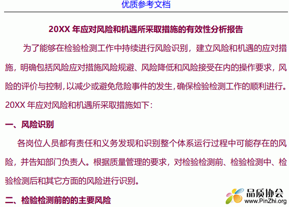 年应对风险和机遇所采取措施的有效性分析报告.GIF