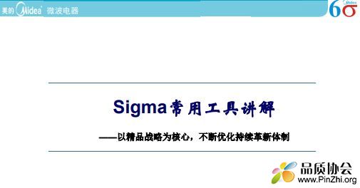 美的《Sigma常用工具讲解》