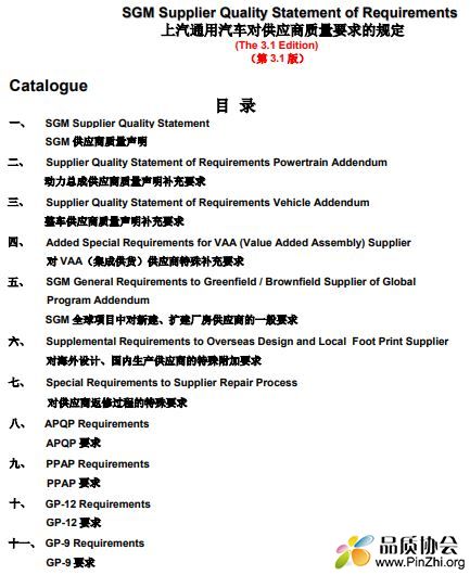 上汽通用汽车对供应商质量要求的规定