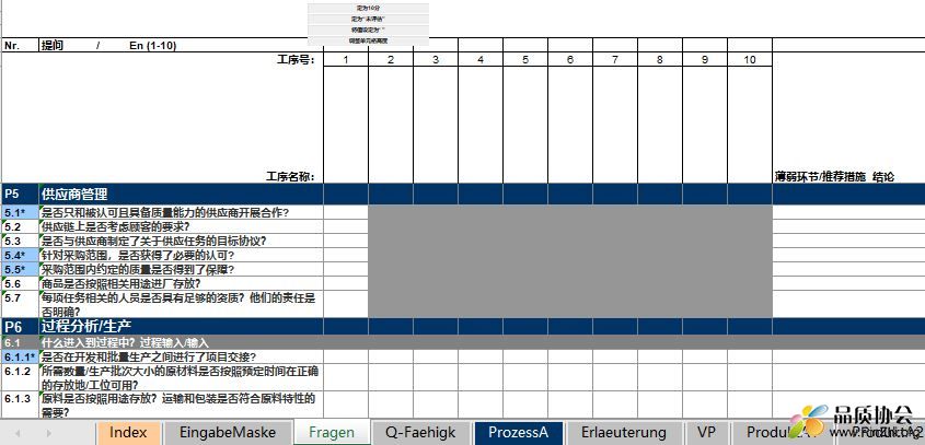 大众产品审核过程审核表Formel Q7对应