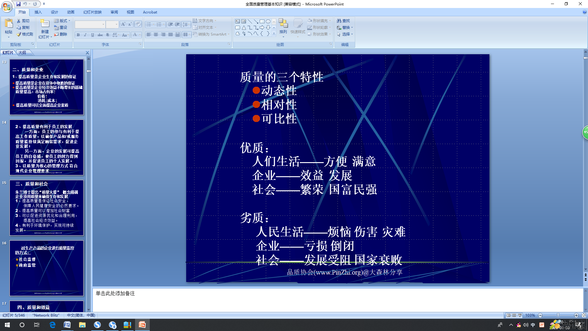 全面质量管理.png