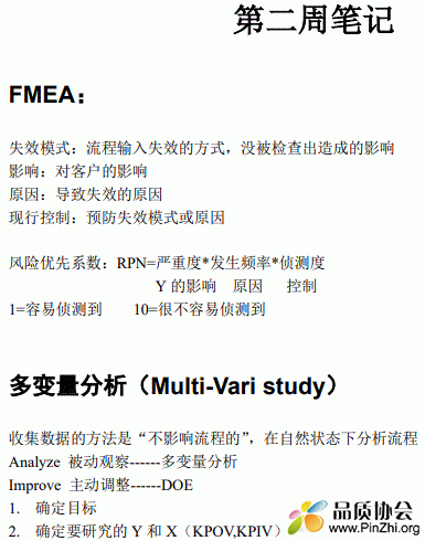 六西格玛绿带培训笔记
