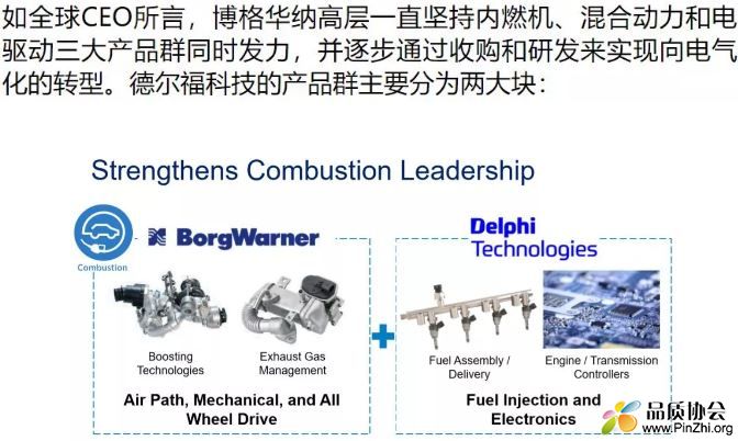 博格华纳(BorgWarner)以33亿美元收购德尔福(Delphi).JPG