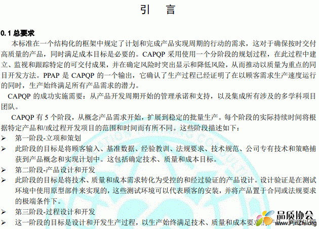 T/CCT 001-2020《通用产品质量先期策划指南》