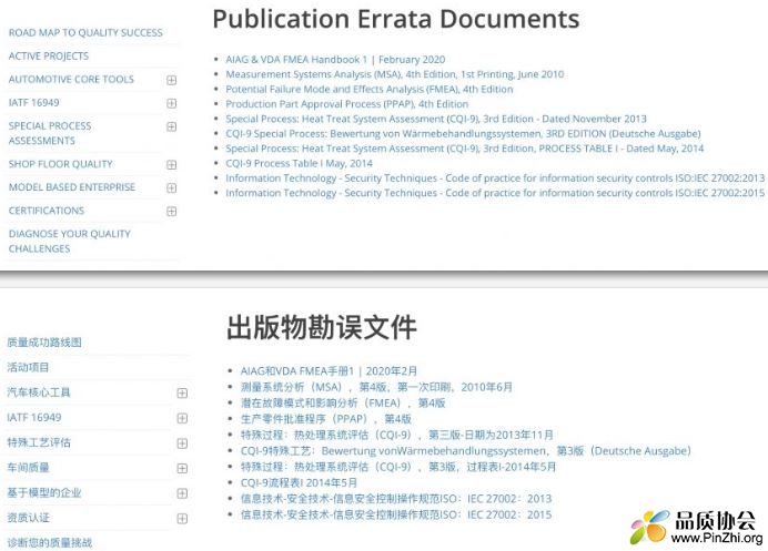 2月14日AIAG在官方网站发布了新版FMEA的勘误表