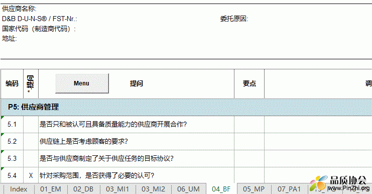 德国大众VDA6.3过程审核表 2019版本  (VOLKSWAGEN Version 3.7)