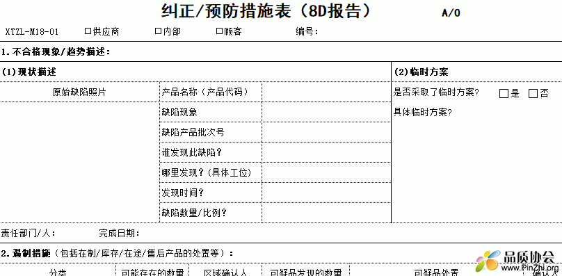 8D报告模板