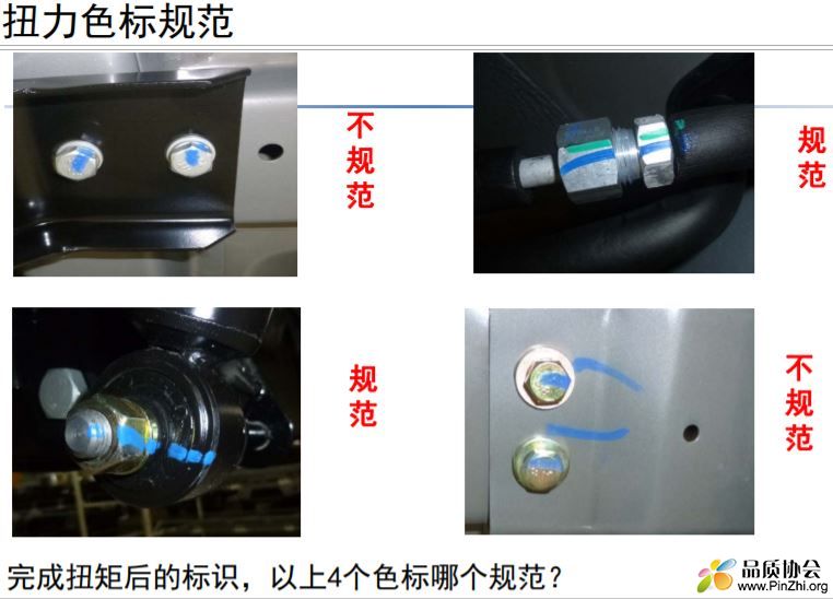 扭力色标规范