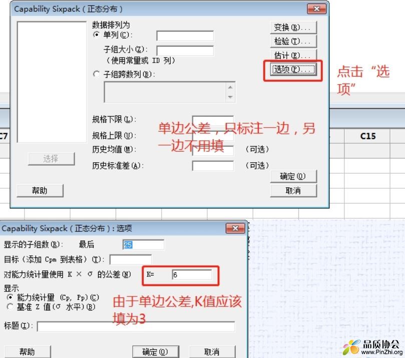 MSA中如果是单边公差需要怎么处理Minitab