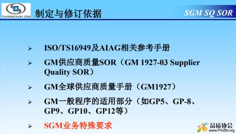 上海通用汽车对供应商质量要求的规定