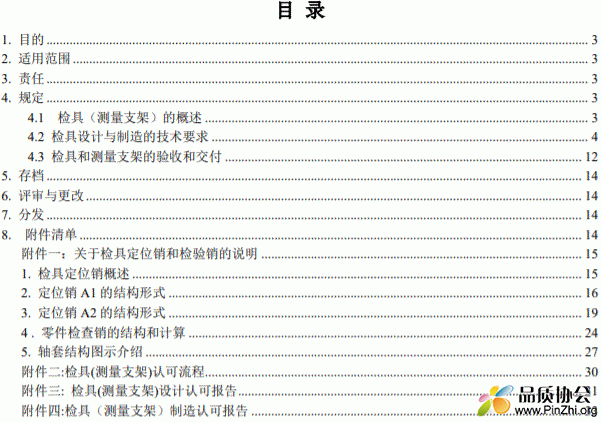 大众检具设计测量支架技术要求