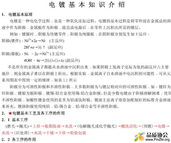 电镀的基本知识
