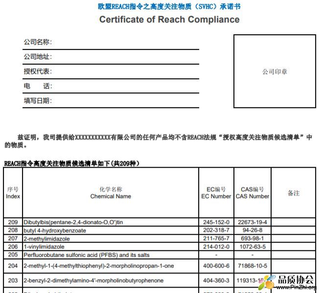 Reach 2020.6.25 最新承诺书