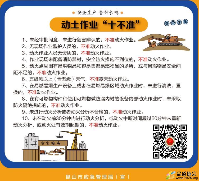 动土作业十不准.JPG