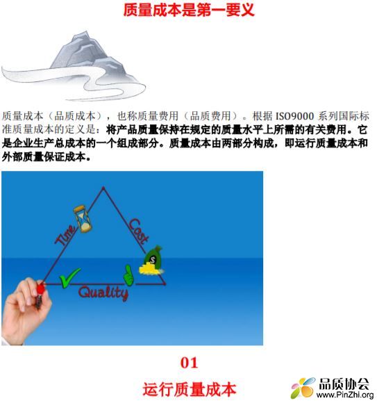 质量成本是第一要义