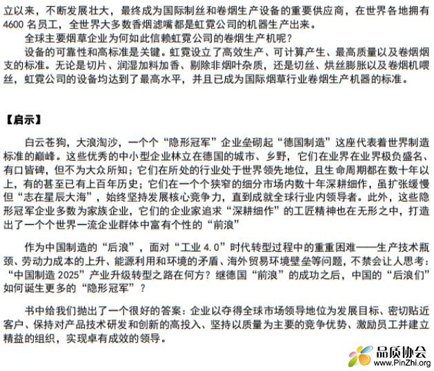 隐形冠军启示录3.JPG