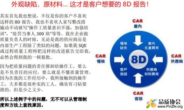 客户的8D报告