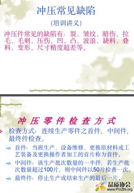 冲压件常见缺陷