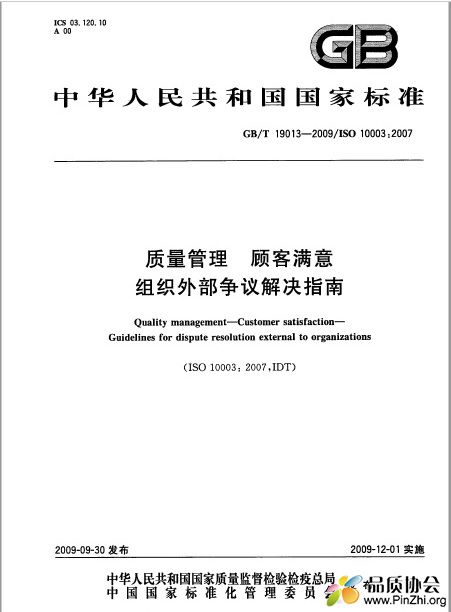 GBT 19013-2009.jpg