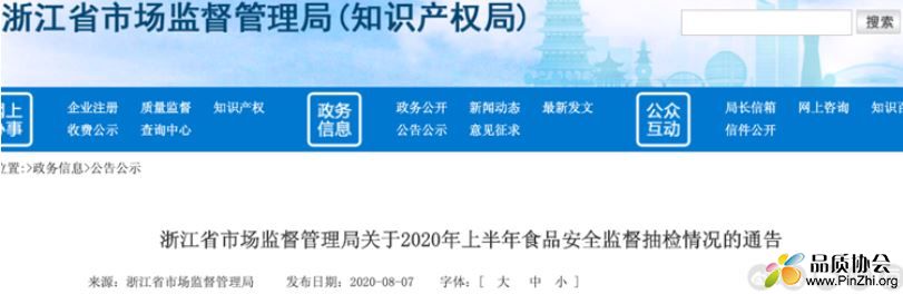 2020年上半年食品安全监督抽检的情况