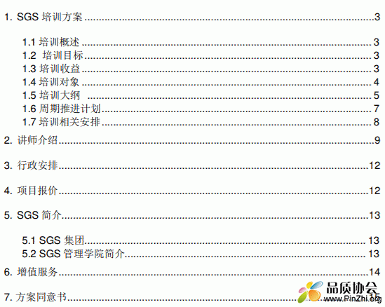 ISO TS 22163(2017版)轨道交通质量管理体系全面实施项目方案