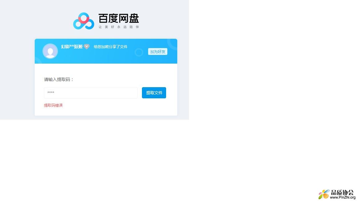 提取码错误.jpg