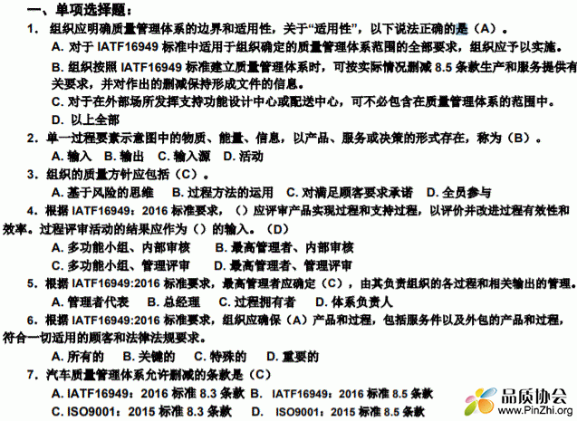 2017年IATF16949汽车质量管理体系标准培训考试试题