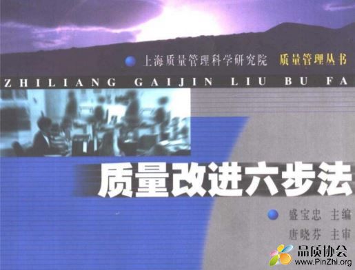 质量改进六步法